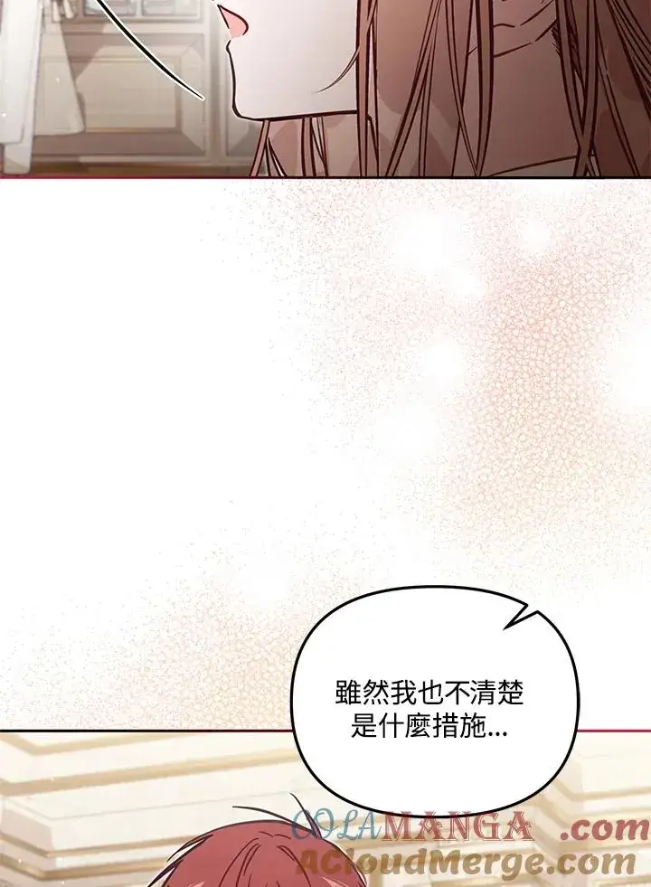 漫画《冒牌皇女的生存之道》第52话第45张图