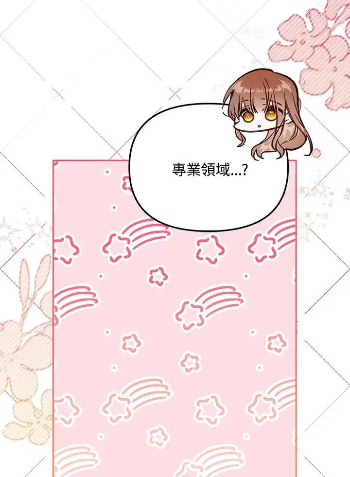 漫画《冒牌皇女的生存之道》第52话第47张图