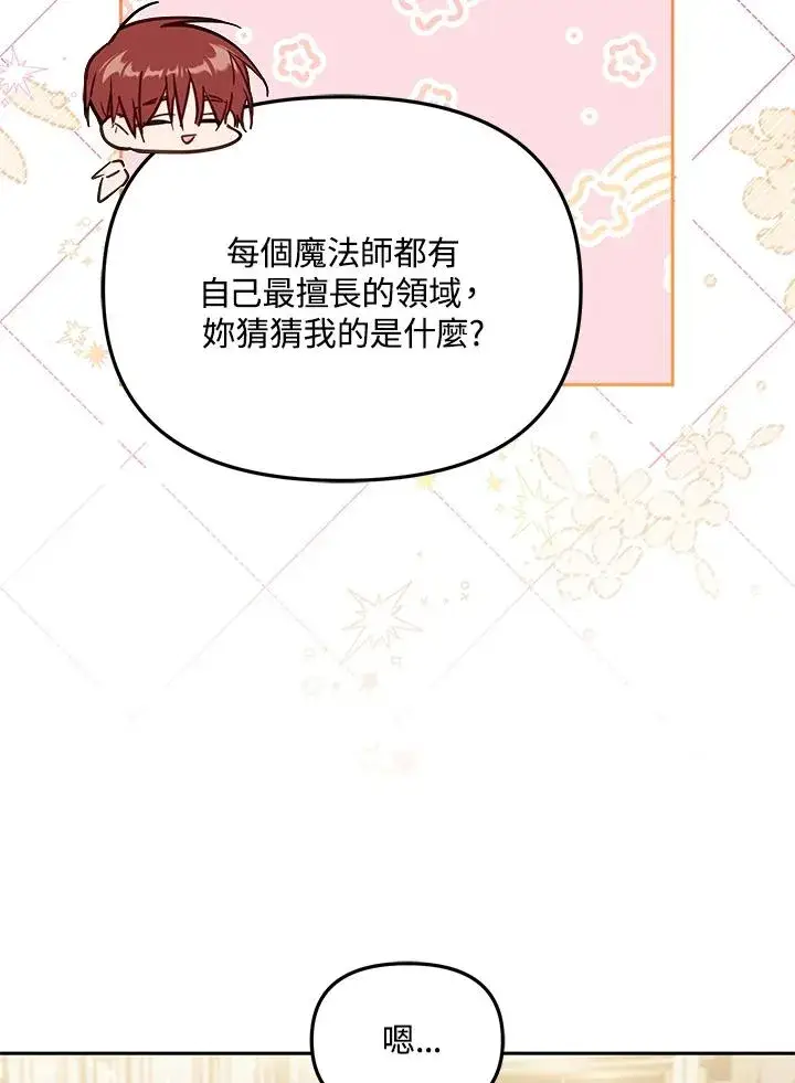漫画《冒牌皇女的生存之道》第52话第48张图