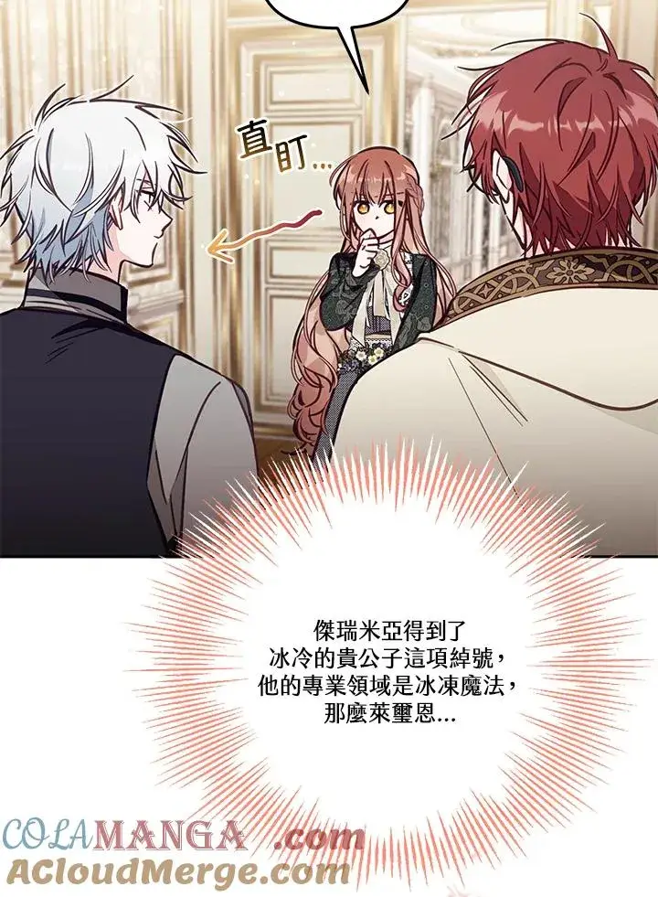 漫画《冒牌皇女的生存之道》第52话第49张图