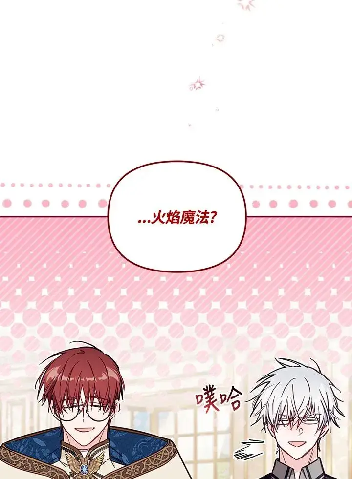 漫画《冒牌皇女的生存之道》第52话第50张图