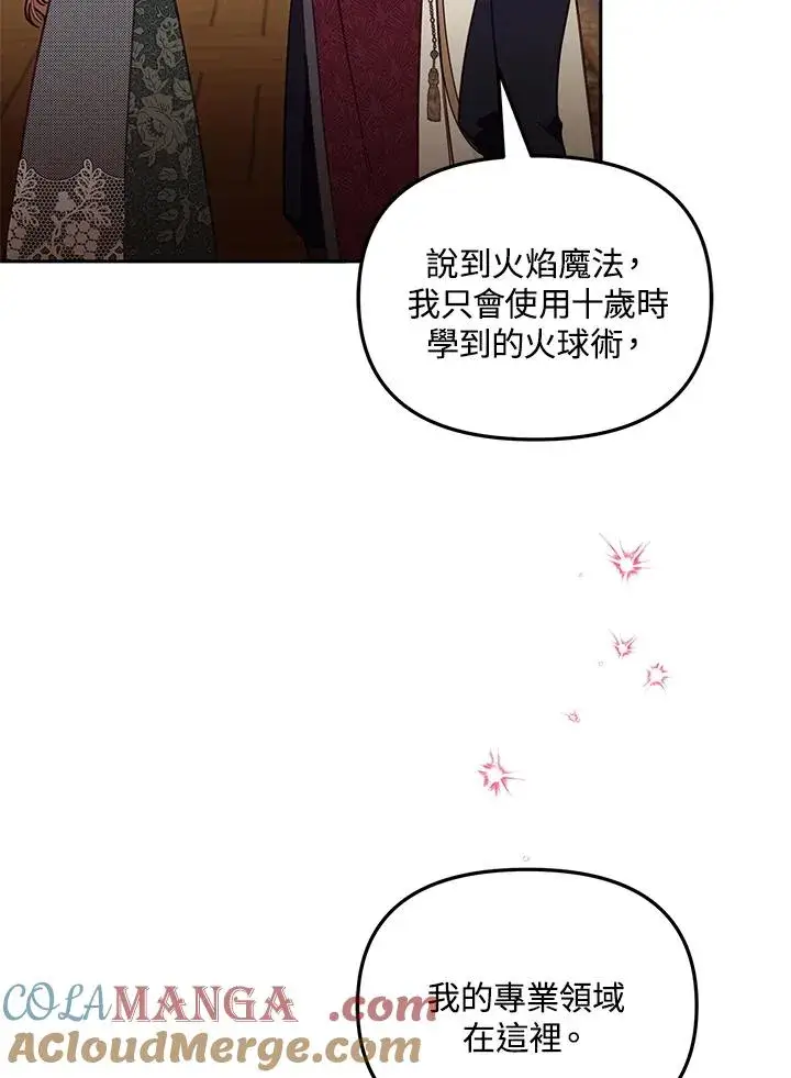 漫画《冒牌皇女的生存之道》第52话第53张图