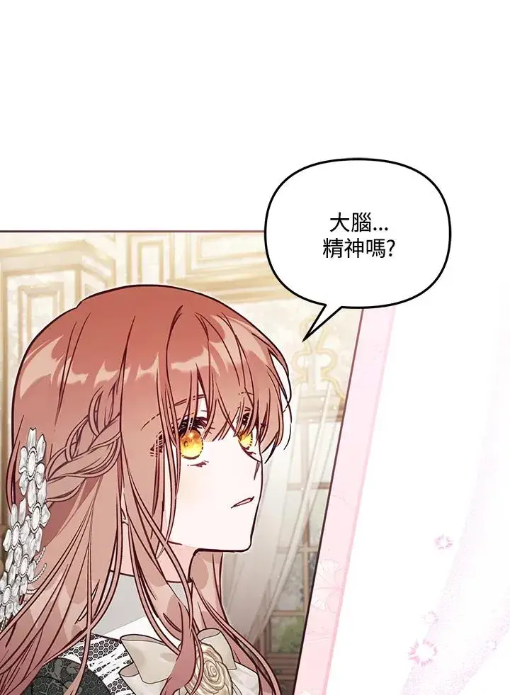 漫画《冒牌皇女的生存之道》第52话第55张图