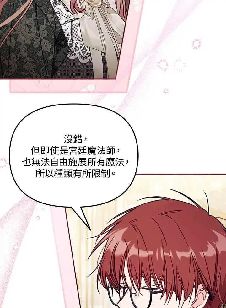漫画《冒牌皇女的生存之道》第52话第56张图