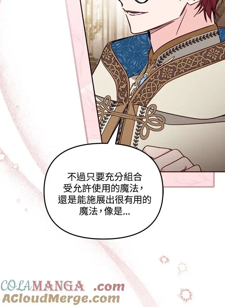 漫画《冒牌皇女的生存之道》第52话第57张图