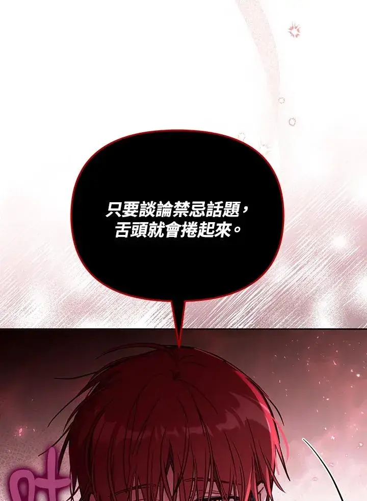 漫画《冒牌皇女的生存之道》第52话第58张图