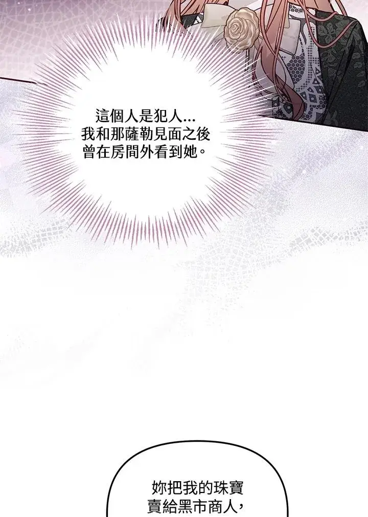 漫画《冒牌皇女的生存之道》第52话第6张图