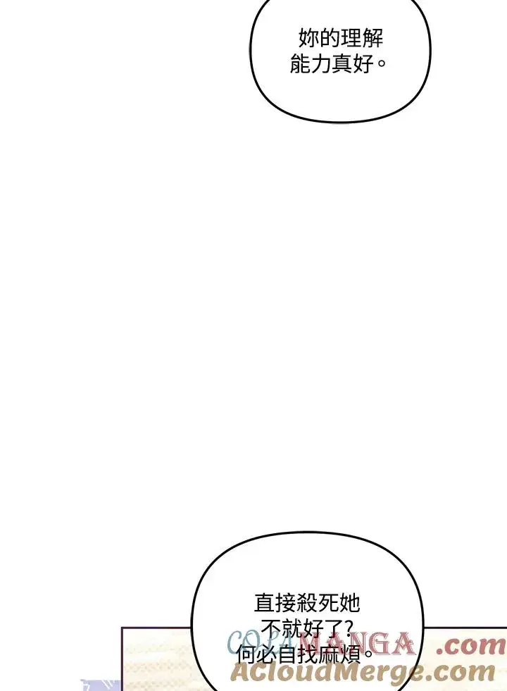 漫画《冒牌皇女的生存之道》第52话第61张图