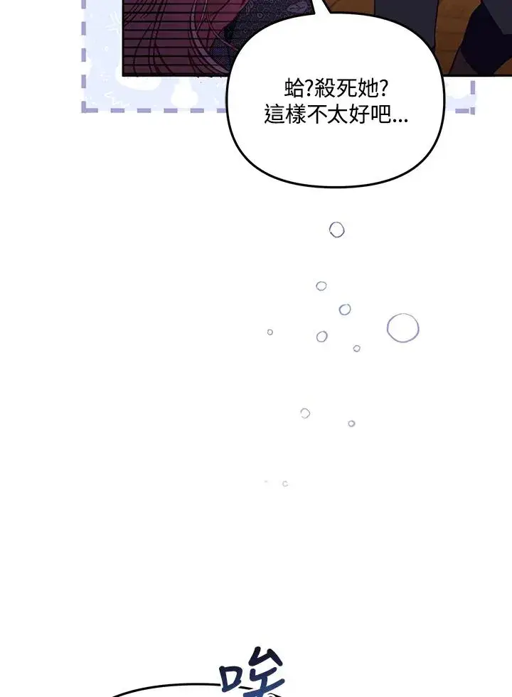 漫画《冒牌皇女的生存之道》第52话第63张图