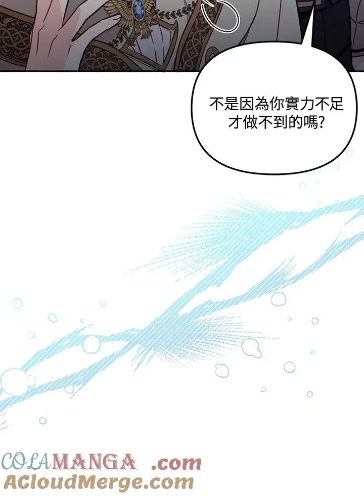 漫画《冒牌皇女的生存之道》第52话第65张图