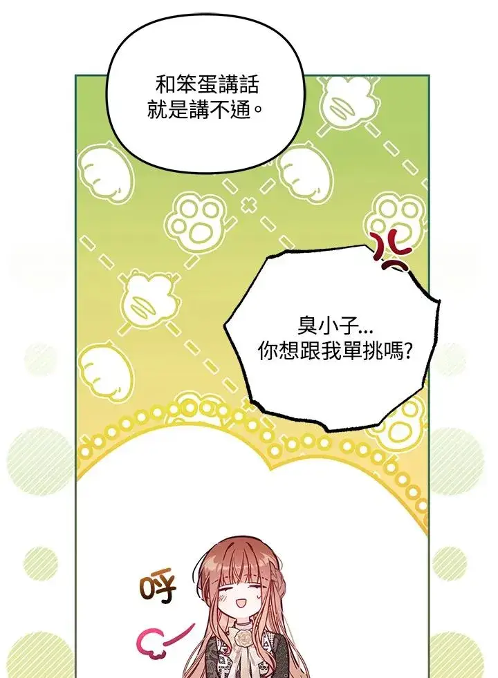 漫画《冒牌皇女的生存之道》第52话第66张图