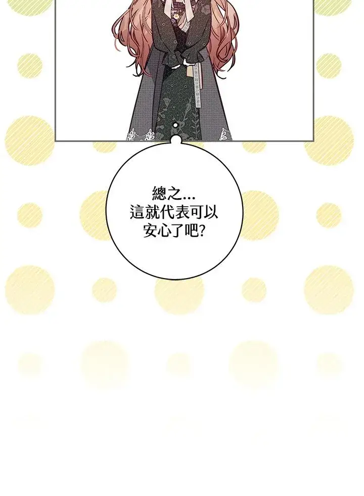 漫画《冒牌皇女的生存之道》第52话第67张图