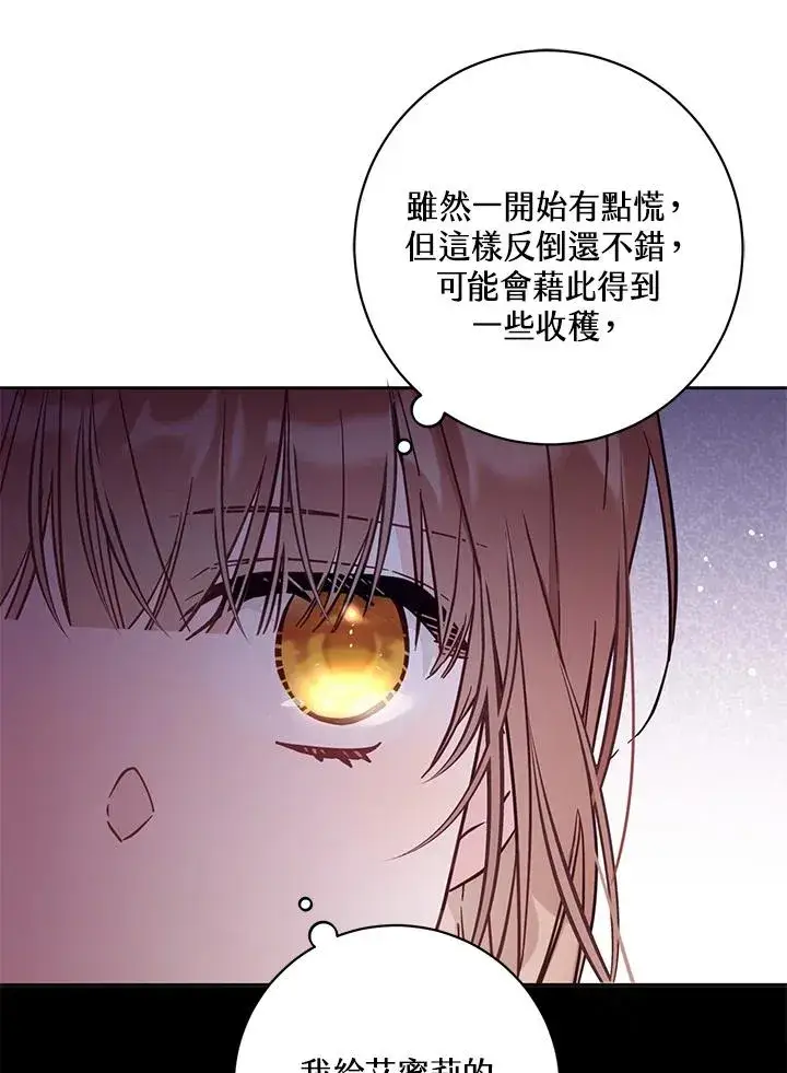 漫画《冒牌皇女的生存之道》第52话第68张图