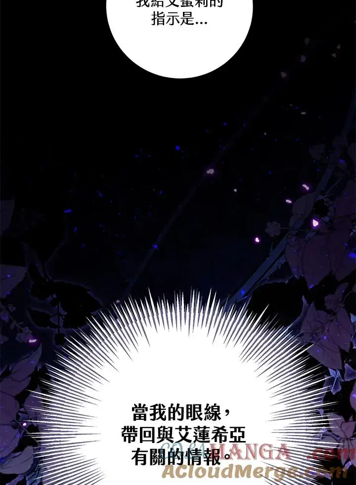 漫画《冒牌皇女的生存之道》第52话第69张图