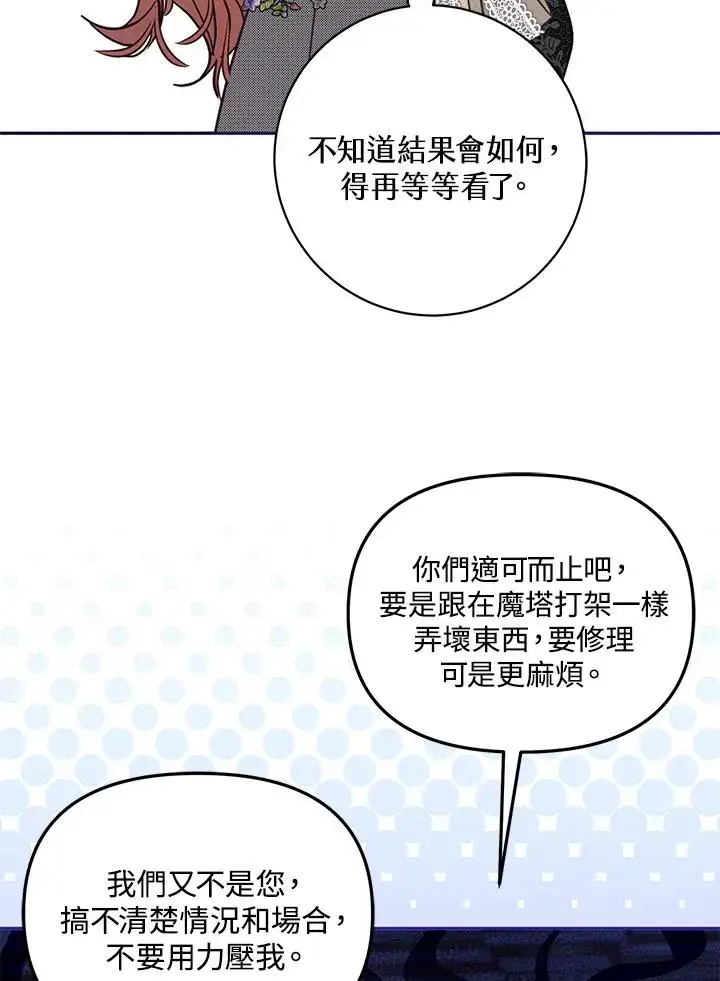 漫画《冒牌皇女的生存之道》第52话第72张图