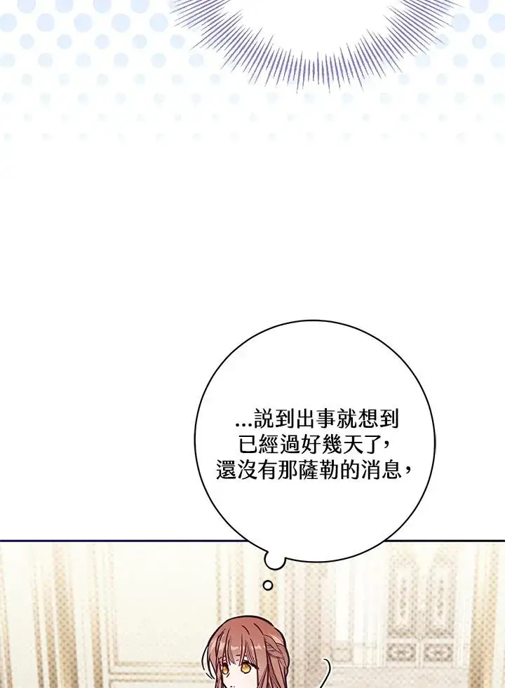 漫画《冒牌皇女的生存之道》第52话第74张图