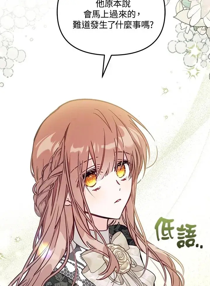 漫画《冒牌皇女的生存之道》第52话第76张图