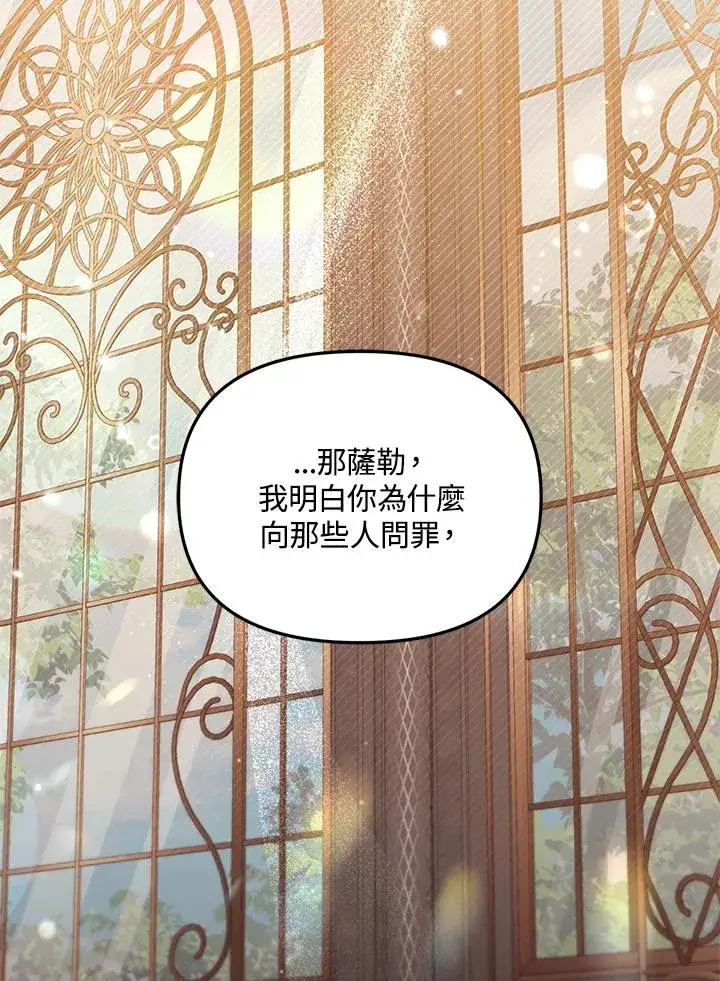 漫画《冒牌皇女的生存之道》第52话第79张图