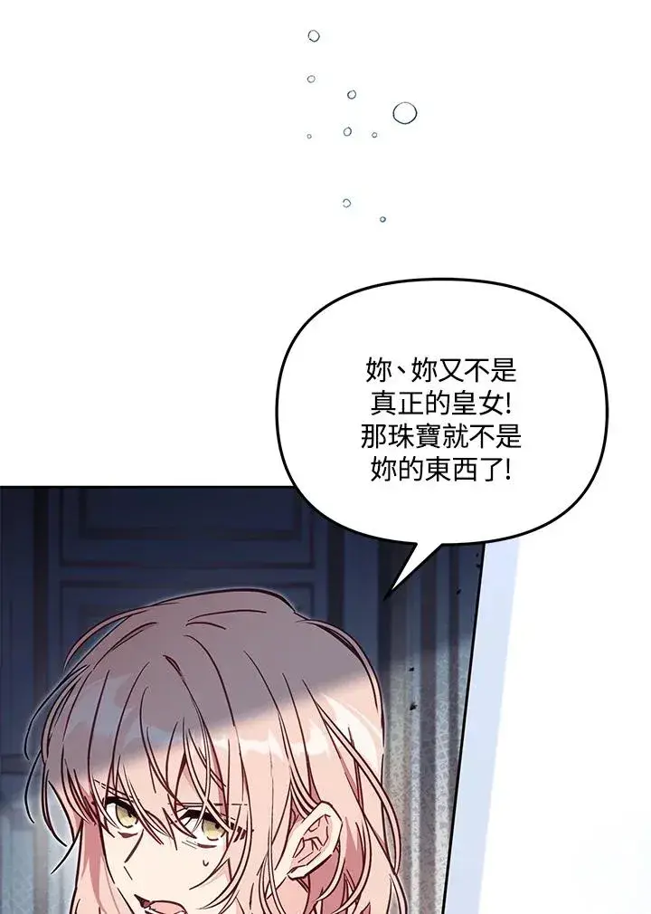 漫画《冒牌皇女的生存之道》第52话第8张图