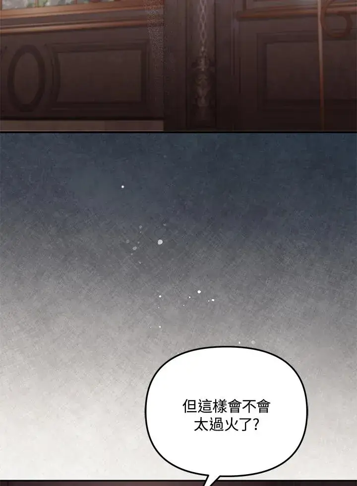 漫画《冒牌皇女的生存之道》第52话第80张图