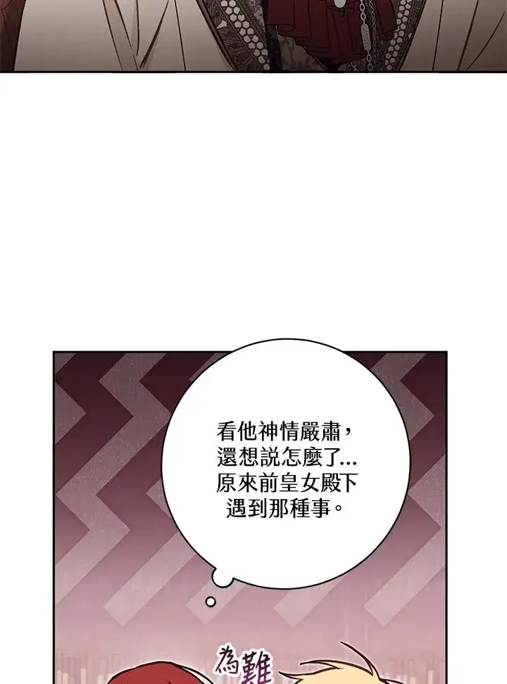 漫画《冒牌皇女的生存之道》第52话第83张图