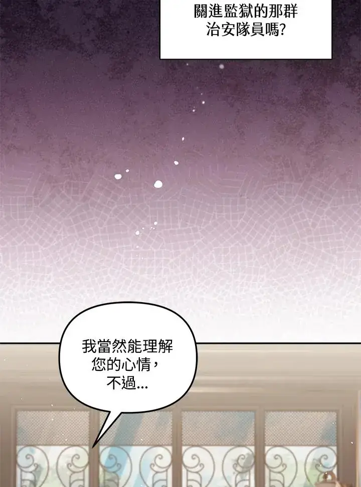 漫画《冒牌皇女的生存之道》第52话第87张图