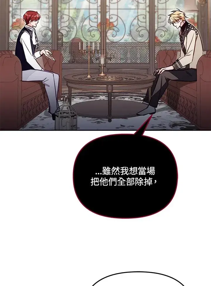 漫画《冒牌皇女的生存之道》第52话第88张图