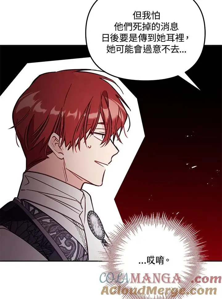 漫画《冒牌皇女的生存之道》第52话第89张图