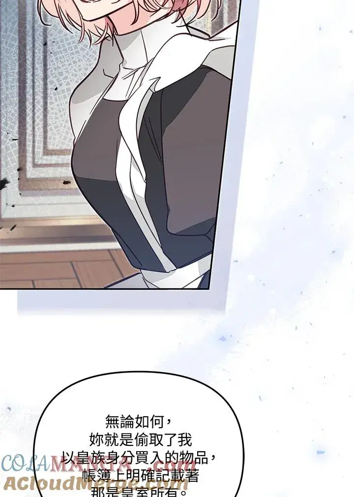 漫画《冒牌皇女的生存之道》第52话第9张图