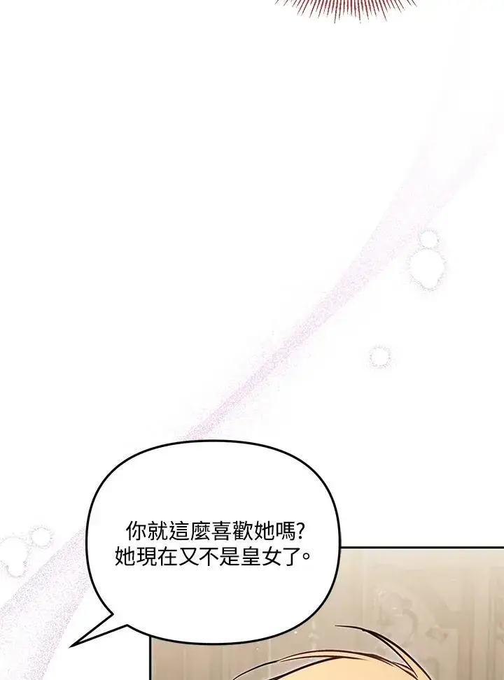 漫画《冒牌皇女的生存之道》第52话第90张图