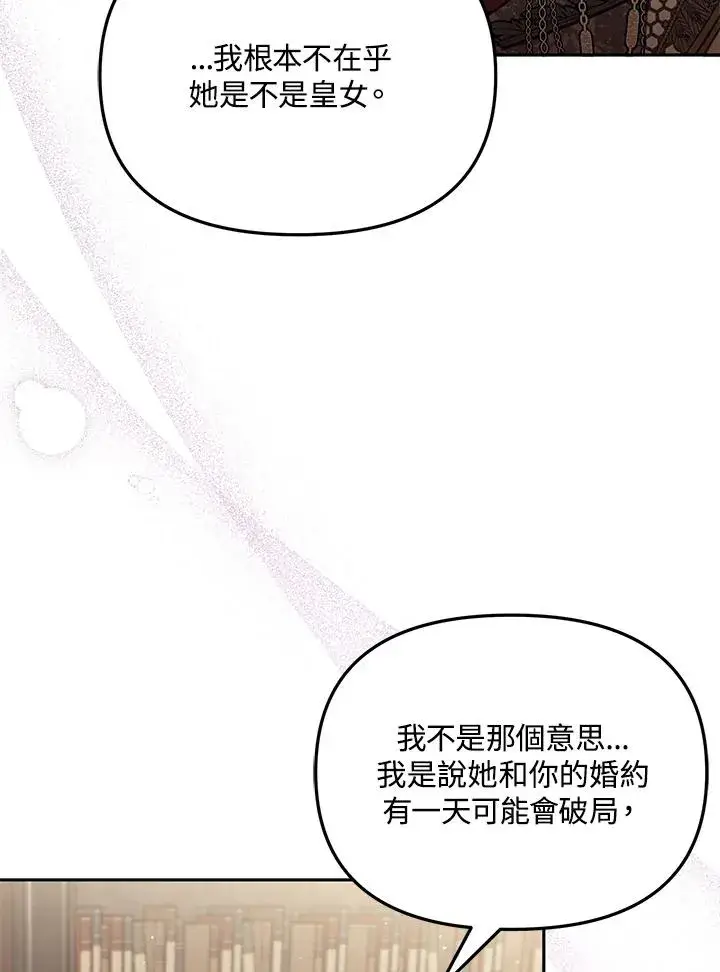 漫画《冒牌皇女的生存之道》第52话第92张图