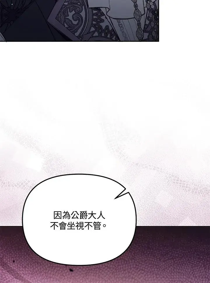 漫画《冒牌皇女的生存之道》第52话第94张图