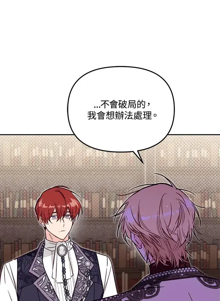 漫画《冒牌皇女的生存之道》第52话第96张图
