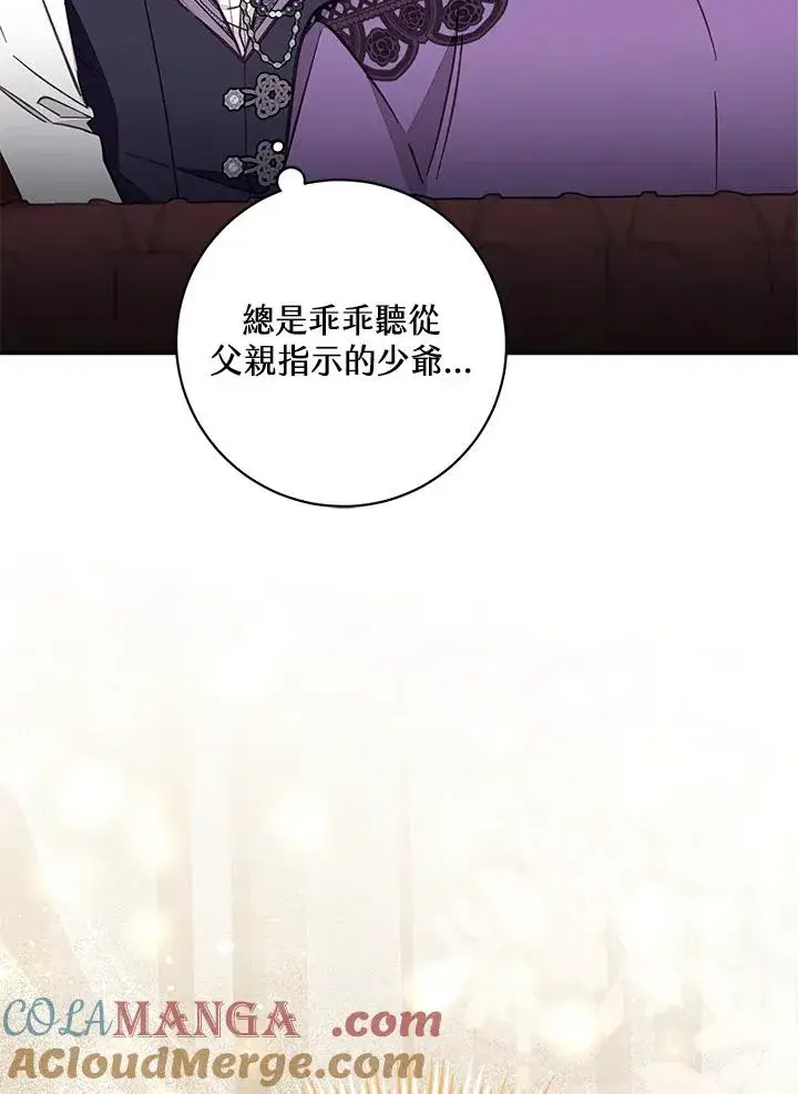 漫画《冒牌皇女的生存之道》第52话第97张图