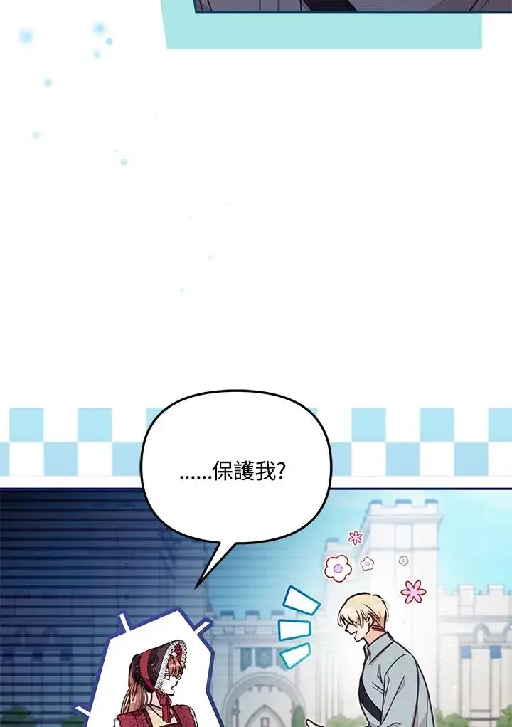 漫画《冒牌皇女的生存之道》第53话第10张图