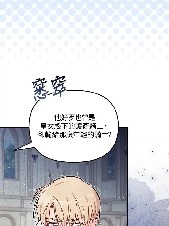 漫画《冒牌皇女的生存之道》第53话第100张图