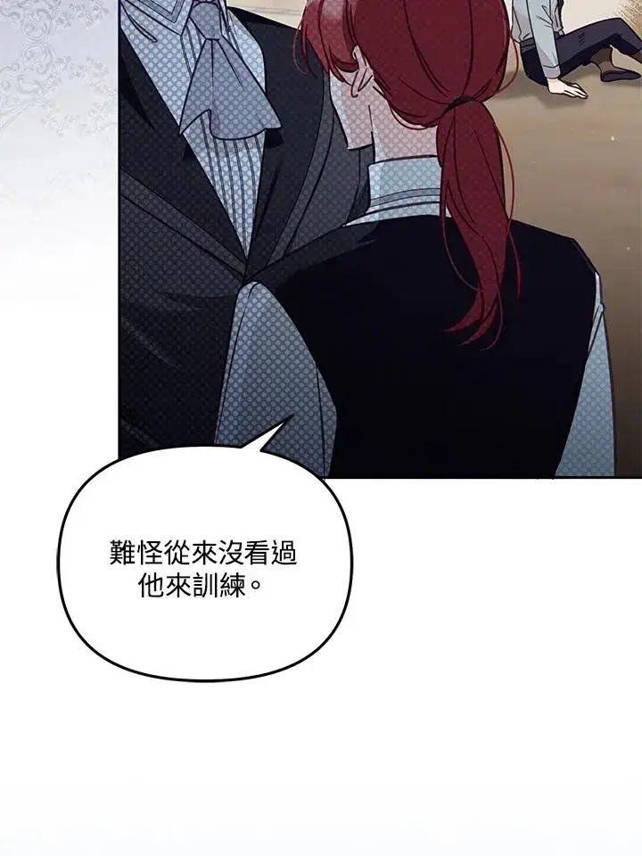 漫画《冒牌皇女的生存之道》第53话第103张图