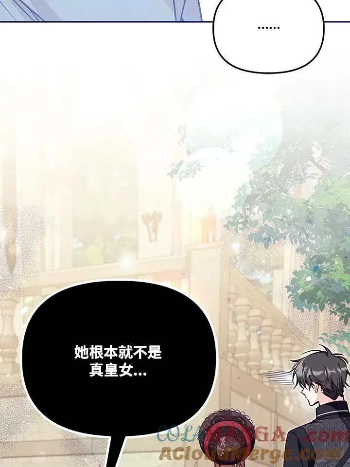 漫画《冒牌皇女的生存之道》第53话第105张图