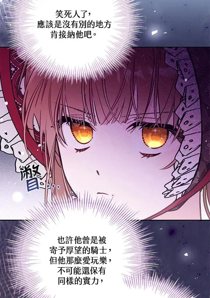 漫画《冒牌皇女的生存之道》第53话第12张图
