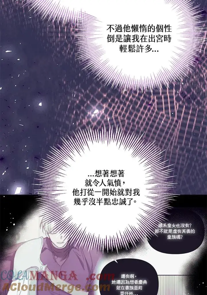 漫画《冒牌皇女的生存之道》第53话第13张图