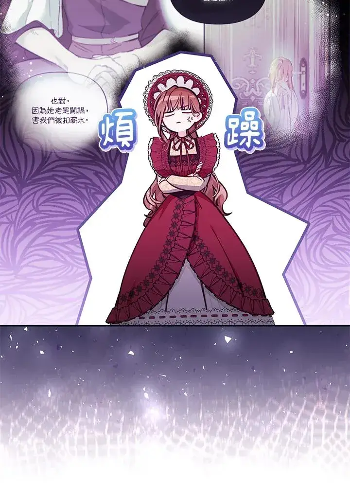 漫画《冒牌皇女的生存之道》第53话第14张图