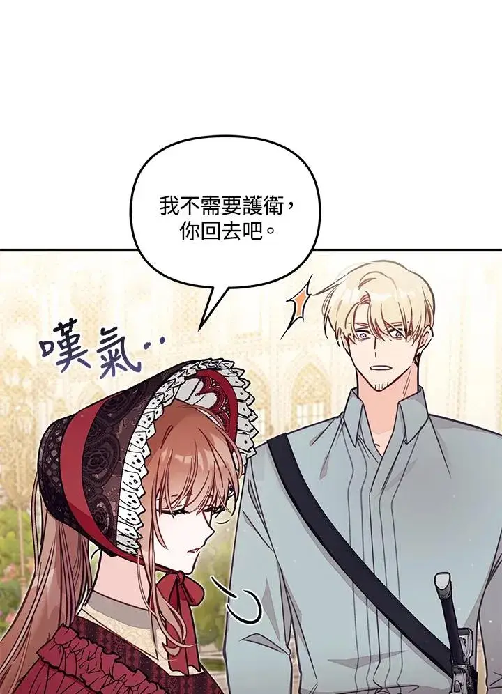 漫画《冒牌皇女的生存之道》第53话第15张图
