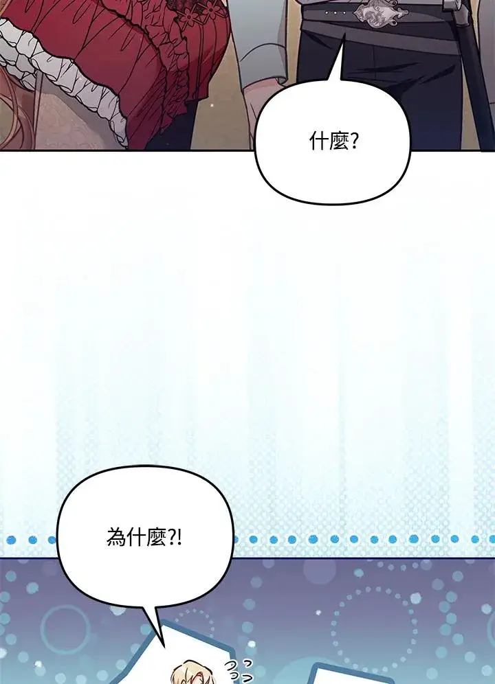 漫画《冒牌皇女的生存之道》第53话第16张图