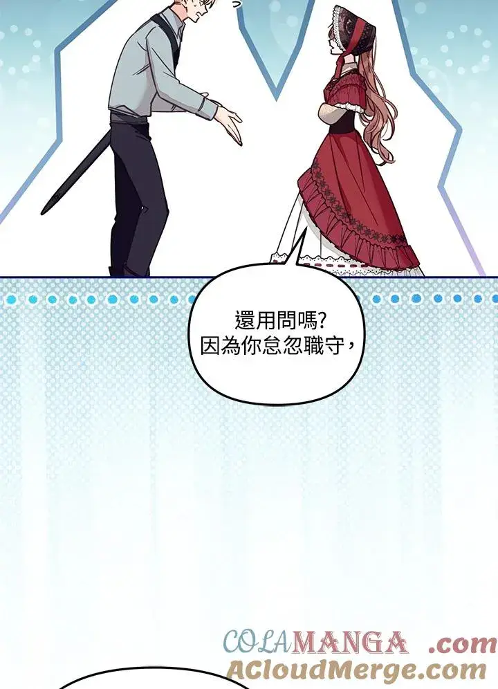漫画《冒牌皇女的生存之道》第53话第17张图