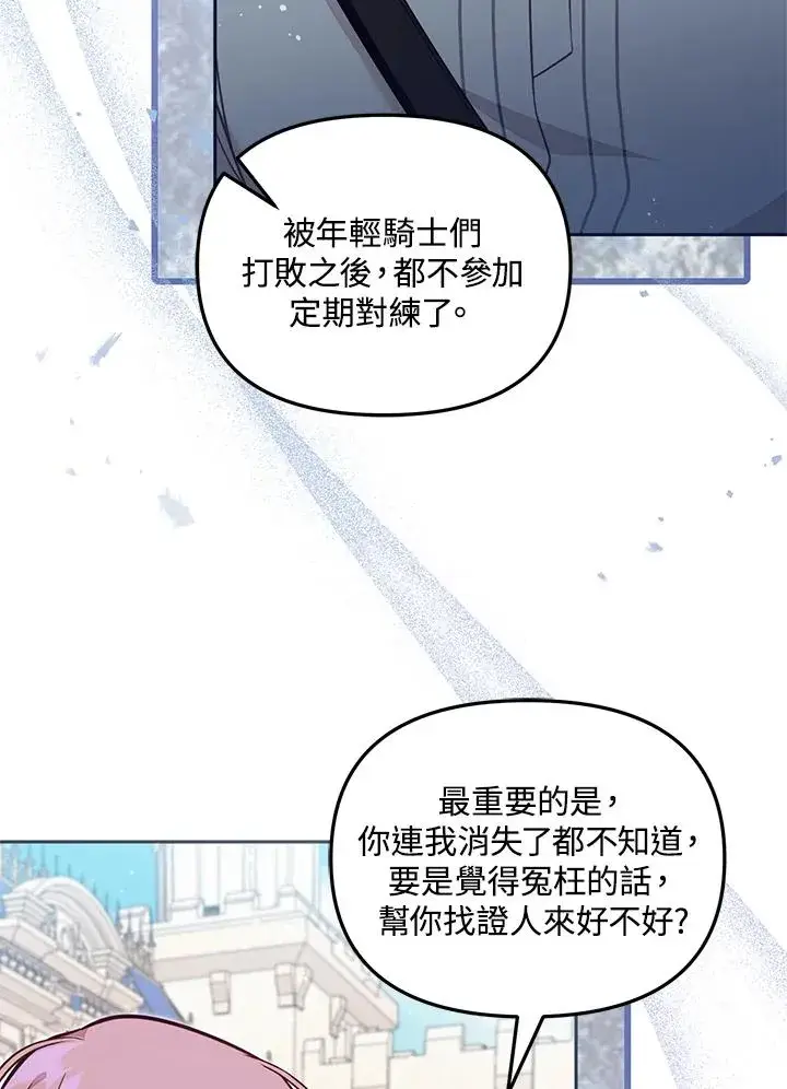 漫画《冒牌皇女的生存之道》第53话第19张图