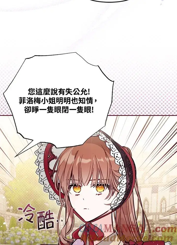 漫画《冒牌皇女的生存之道》第53话第21张图