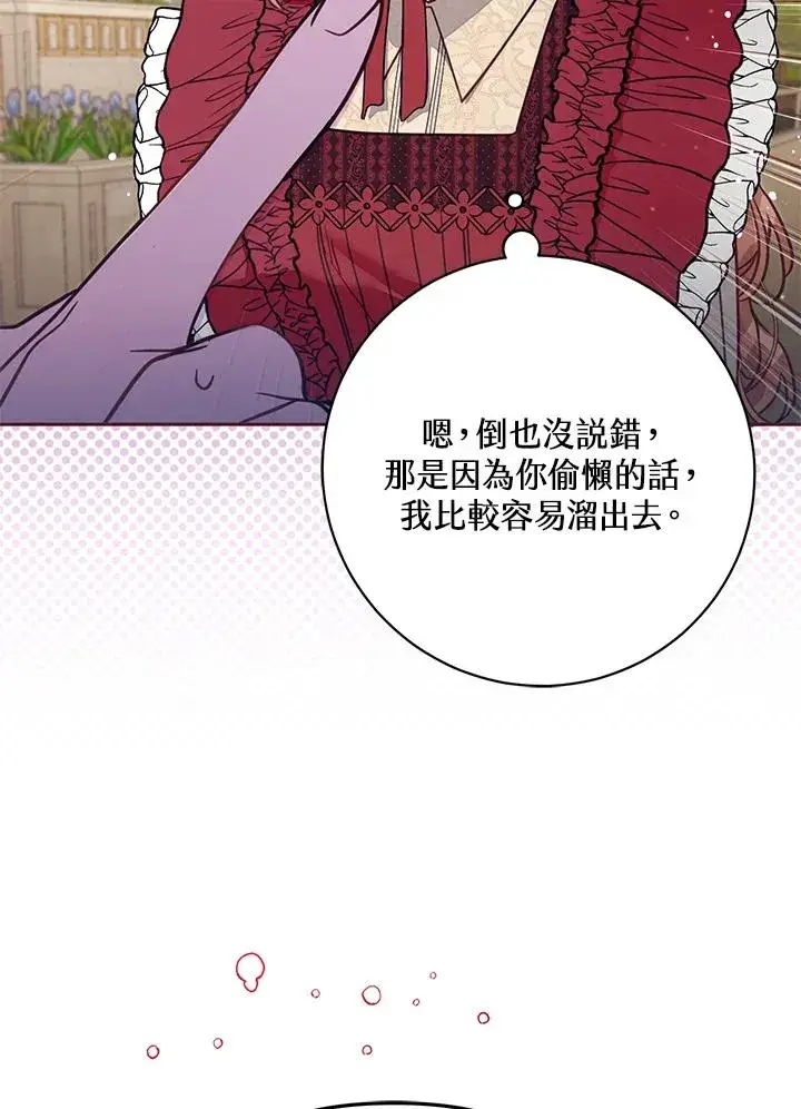 漫画《冒牌皇女的生存之道》第53话第22张图