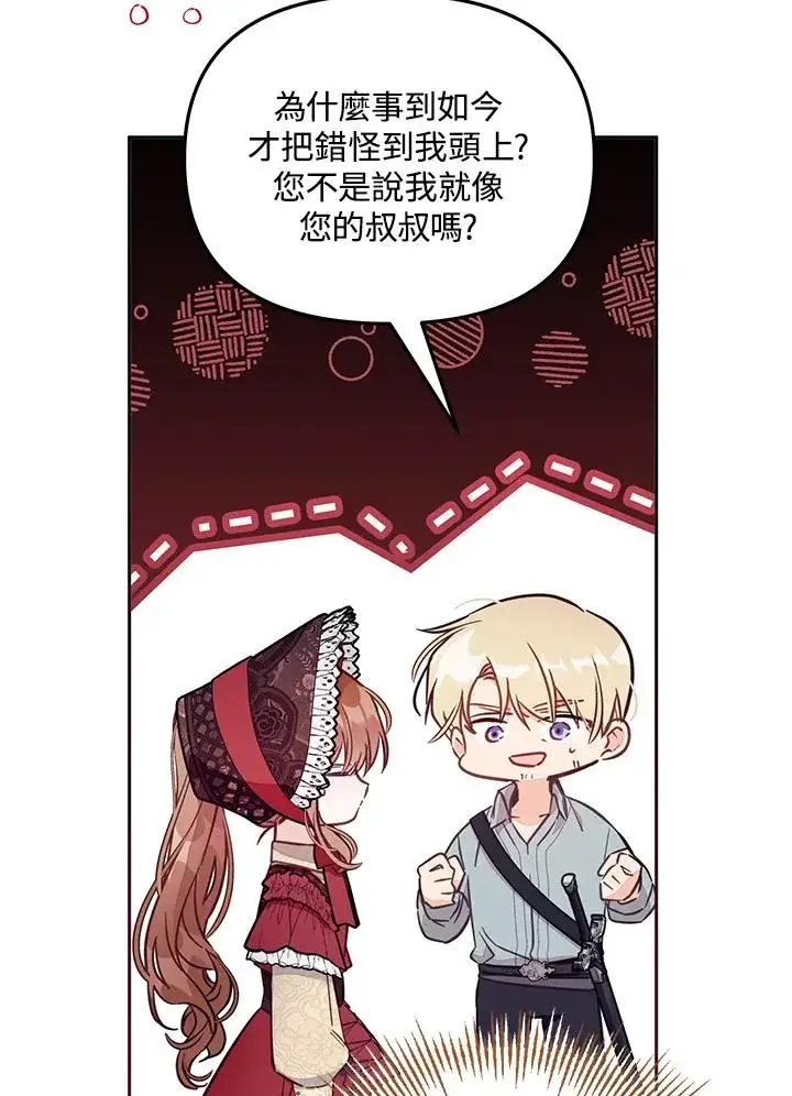 漫画《冒牌皇女的生存之道》第53话第23张图