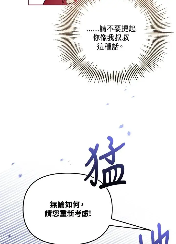 漫画《冒牌皇女的生存之道》第53话第24张图