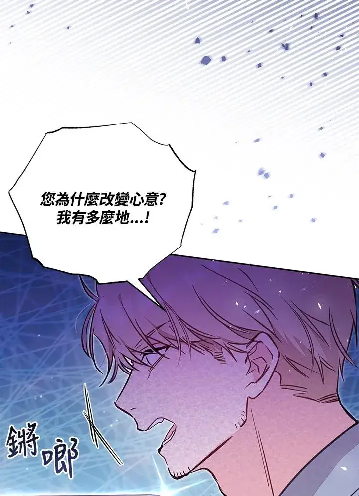 漫画《冒牌皇女的生存之道》第53话第26张图
